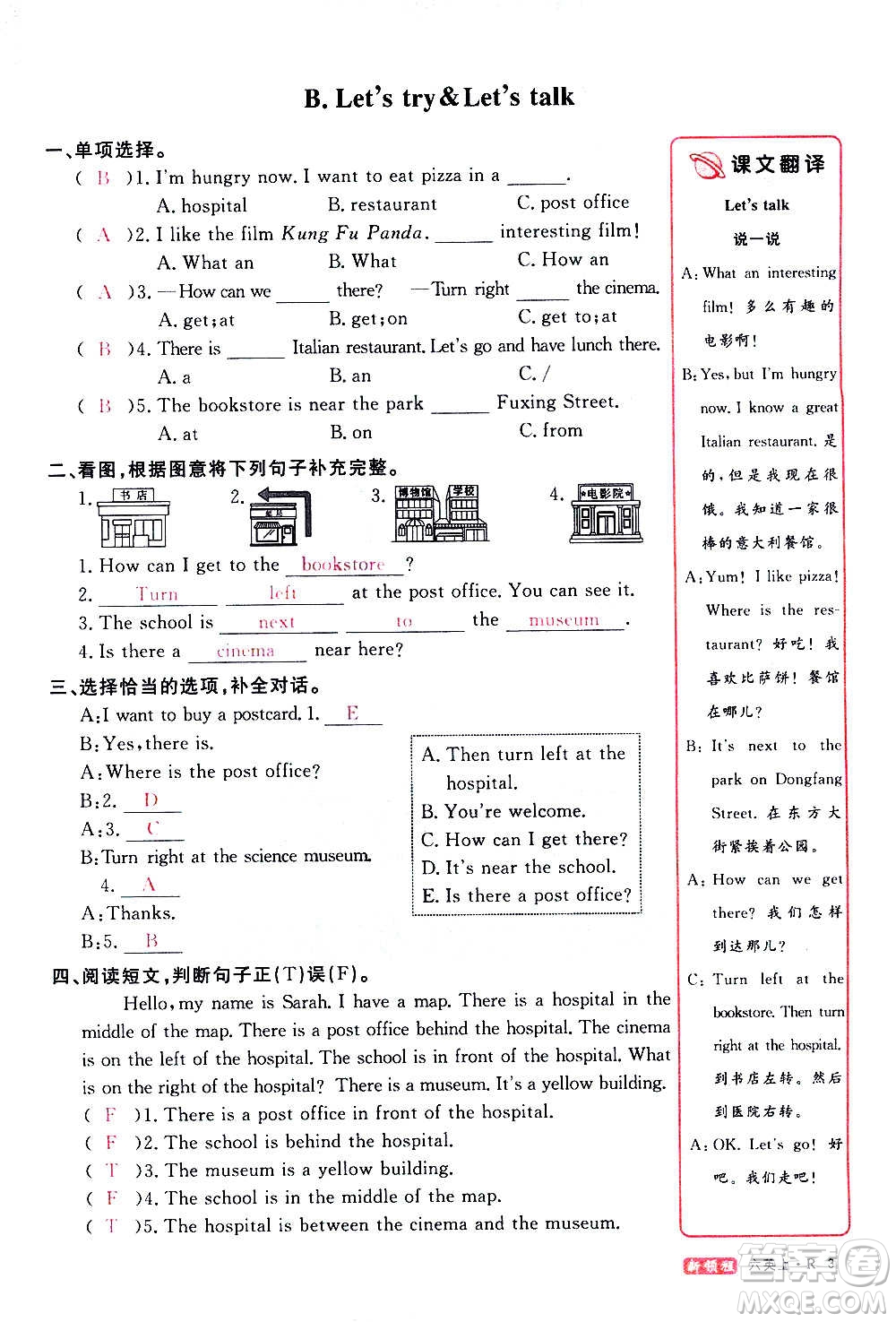 2020年新領(lǐng)程優(yōu)異真卷匯編英語六年級(jí)上冊(cè)R人教版答案