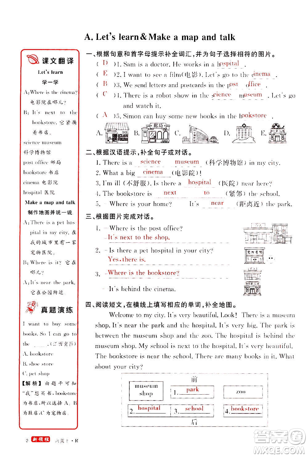 2020年新領(lǐng)程優(yōu)異真卷匯編英語六年級(jí)上冊(cè)R人教版答案