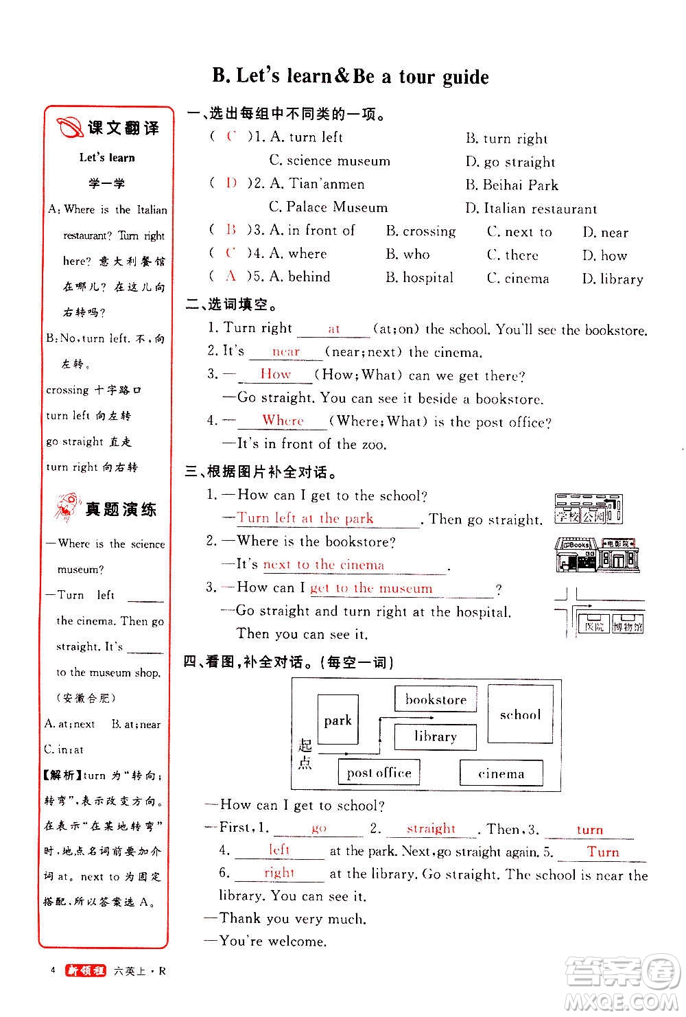 2020年新領(lǐng)程優(yōu)異真卷匯編英語六年級(jí)上冊(cè)R人教版答案