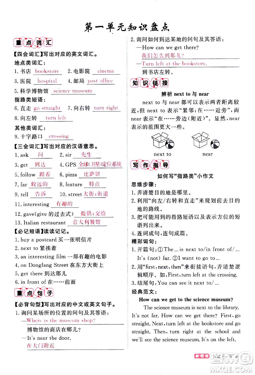 2020年新領(lǐng)程優(yōu)異真卷匯編英語六年級(jí)上冊(cè)R人教版答案