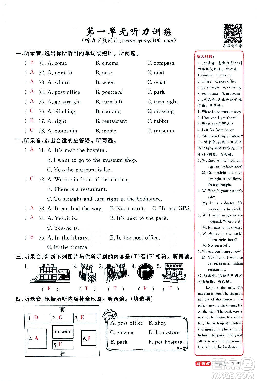 2020年新領(lǐng)程優(yōu)異真卷匯編英語六年級(jí)上冊(cè)R人教版答案