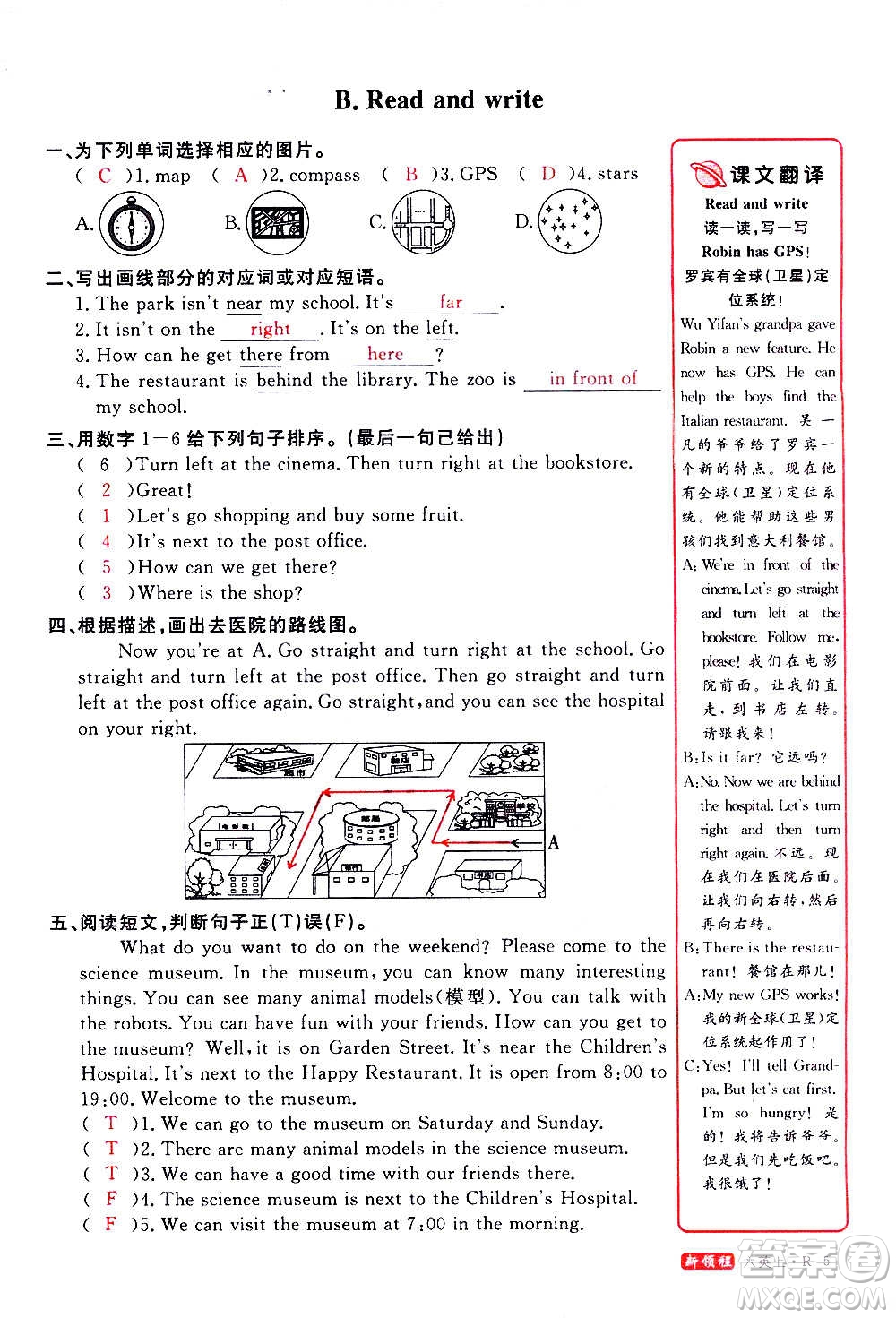 2020年新領(lǐng)程優(yōu)異真卷匯編英語六年級(jí)上冊(cè)R人教版答案