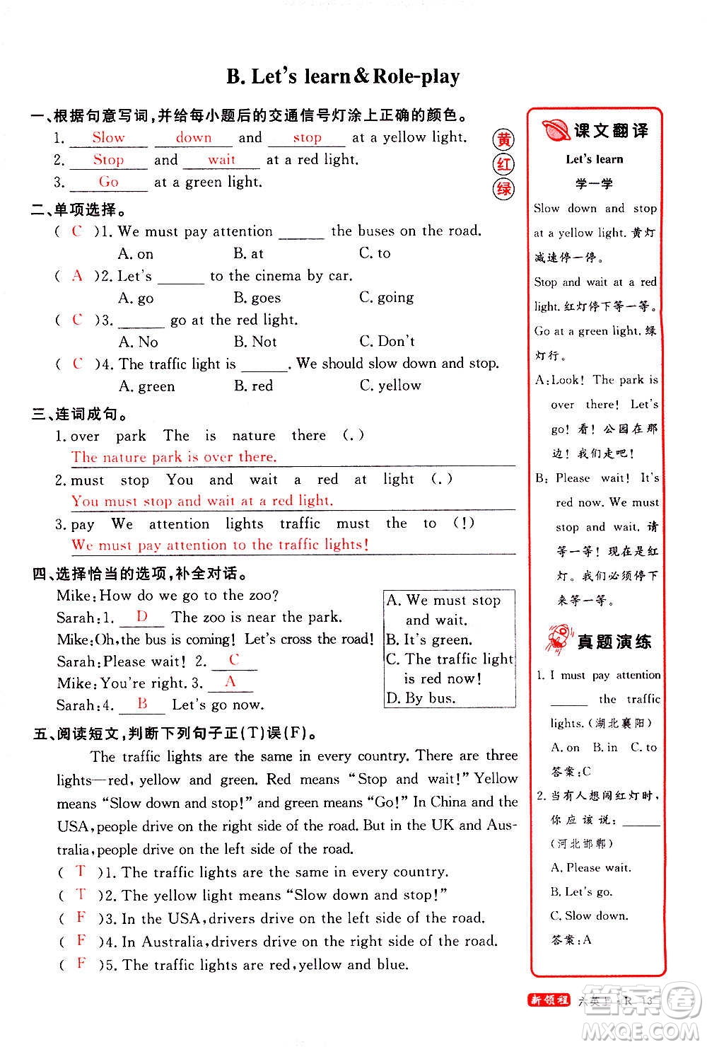 2020年新領(lǐng)程優(yōu)異真卷匯編英語六年級(jí)上冊(cè)R人教版答案