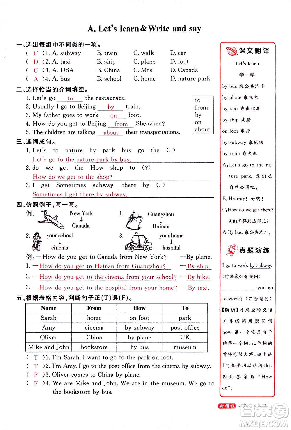 2020年新領(lǐng)程優(yōu)異真卷匯編英語六年級(jí)上冊(cè)R人教版答案