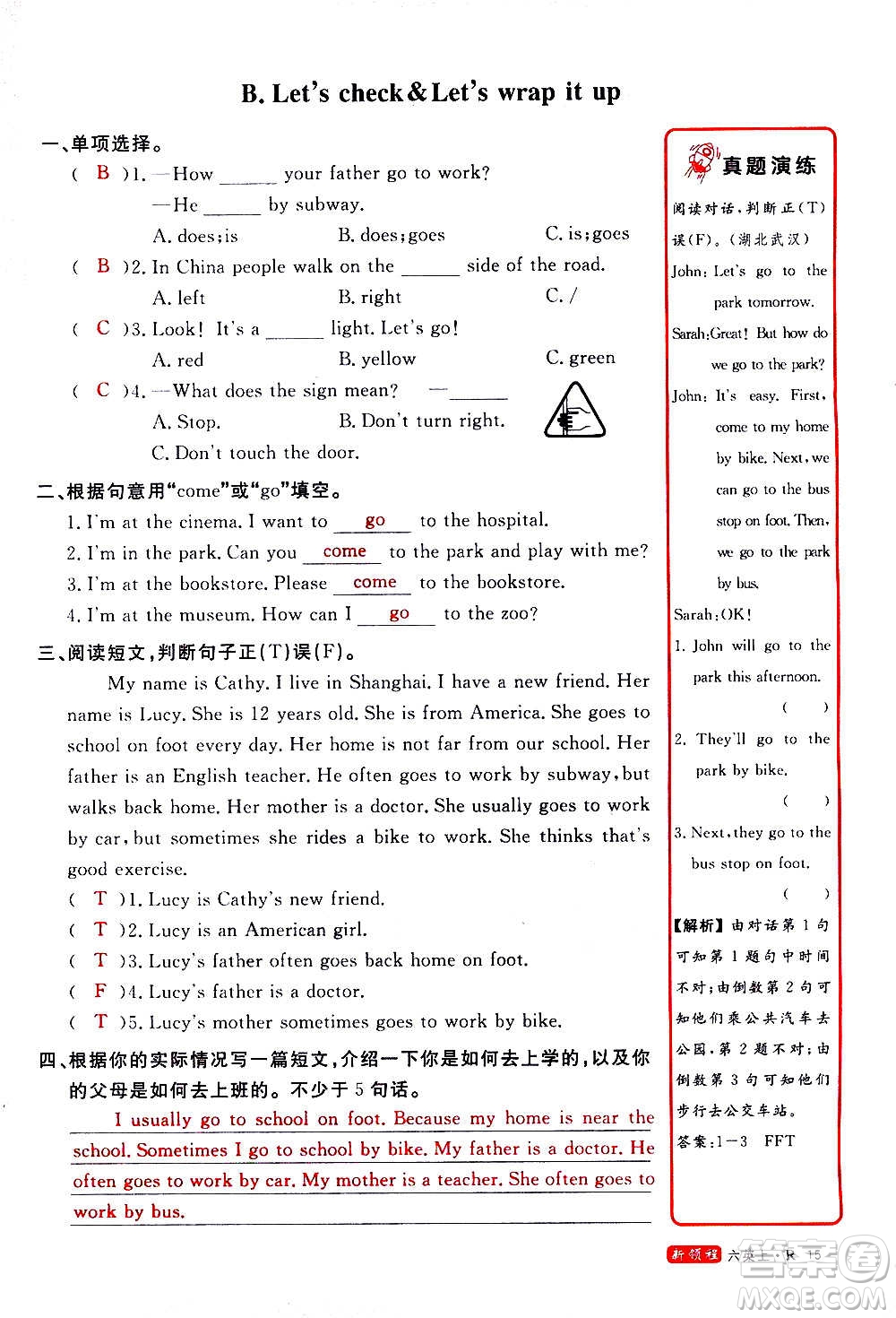 2020年新領(lǐng)程優(yōu)異真卷匯編英語六年級(jí)上冊(cè)R人教版答案