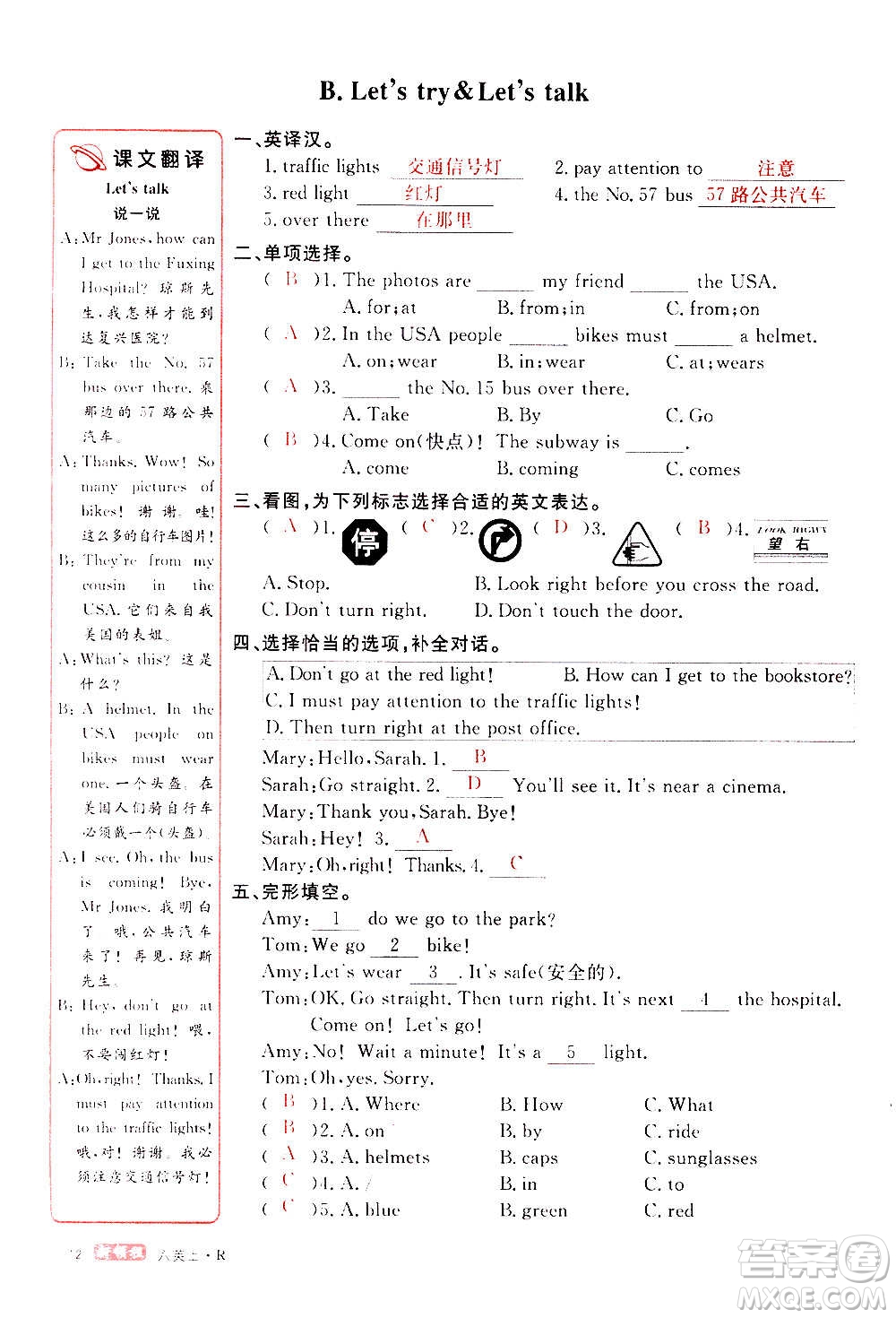 2020年新領(lǐng)程優(yōu)異真卷匯編英語六年級(jí)上冊(cè)R人教版答案