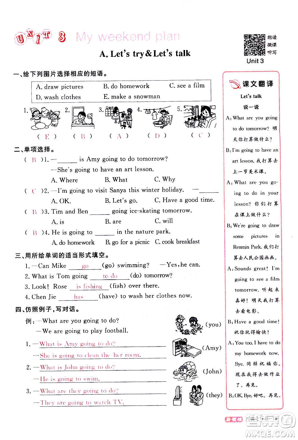 2020年新領(lǐng)程優(yōu)異真卷匯編英語六年級(jí)上冊(cè)R人教版答案