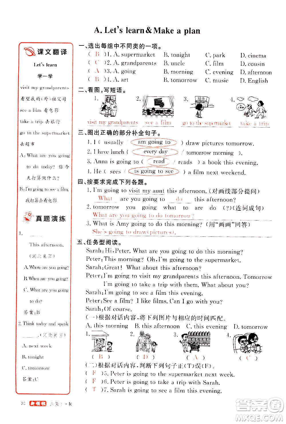 2020年新領(lǐng)程優(yōu)異真卷匯編英語六年級(jí)上冊(cè)R人教版答案