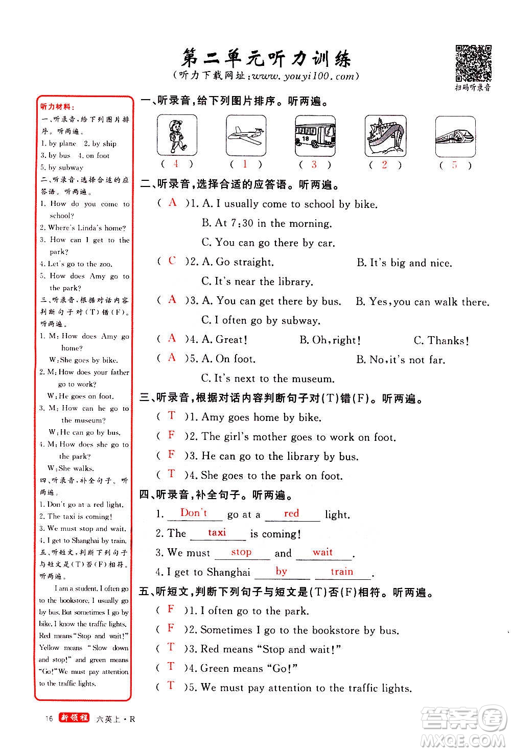2020年新領(lǐng)程優(yōu)異真卷匯編英語六年級(jí)上冊(cè)R人教版答案