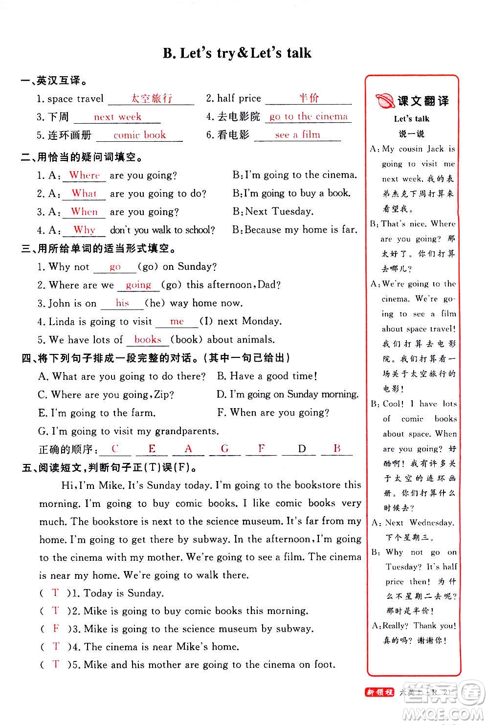 2020年新領(lǐng)程優(yōu)異真卷匯編英語六年級(jí)上冊(cè)R人教版答案