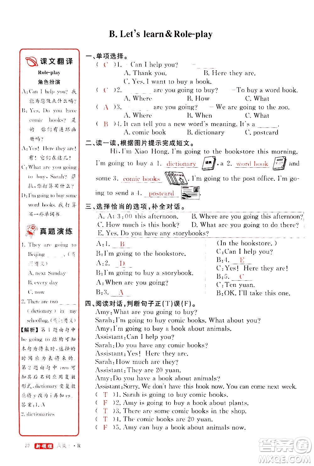2020年新領(lǐng)程優(yōu)異真卷匯編英語六年級(jí)上冊(cè)R人教版答案