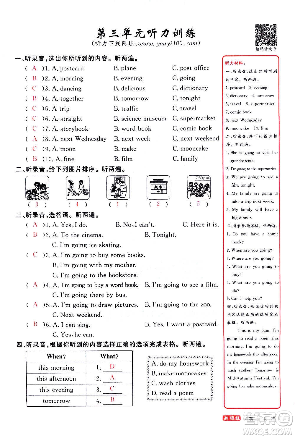 2020年新領(lǐng)程優(yōu)異真卷匯編英語六年級(jí)上冊(cè)R人教版答案