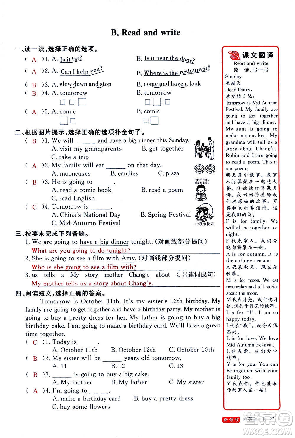 2020年新領(lǐng)程優(yōu)異真卷匯編英語六年級(jí)上冊(cè)R人教版答案