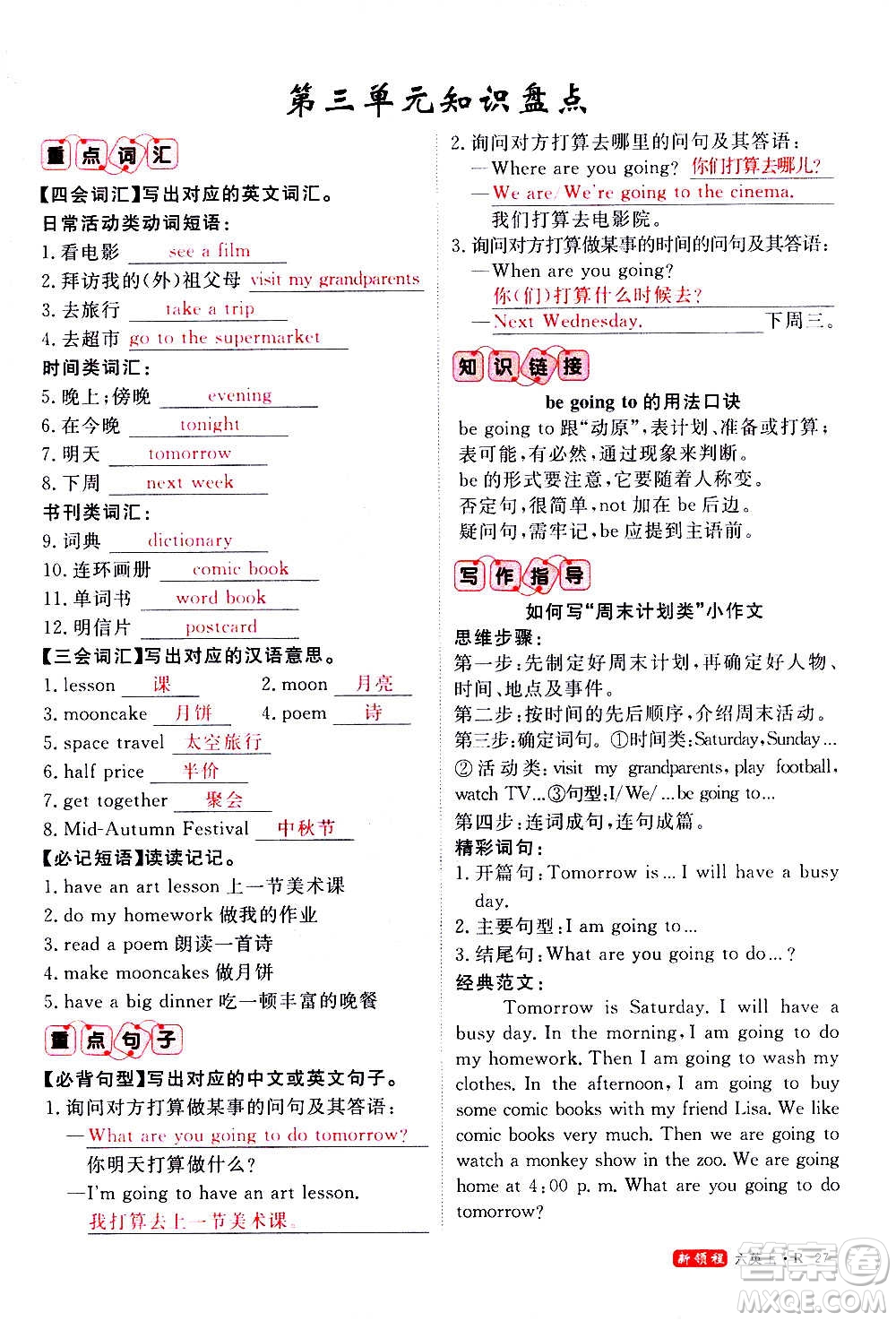 2020年新領(lǐng)程優(yōu)異真卷匯編英語六年級(jí)上冊(cè)R人教版答案