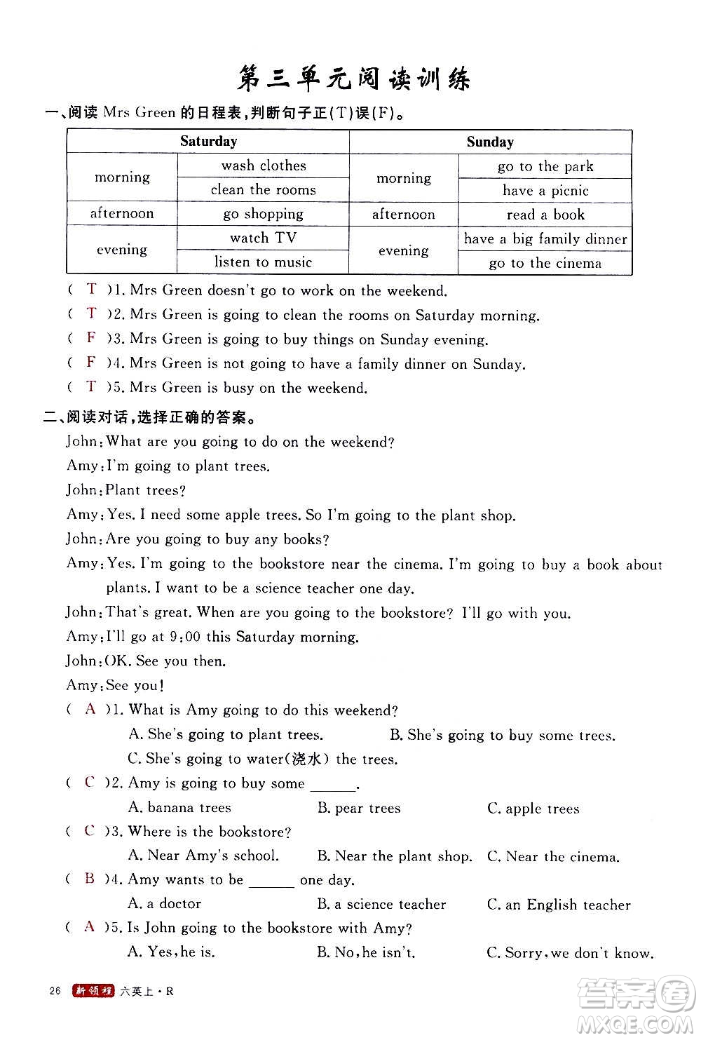 2020年新領(lǐng)程優(yōu)異真卷匯編英語六年級(jí)上冊(cè)R人教版答案