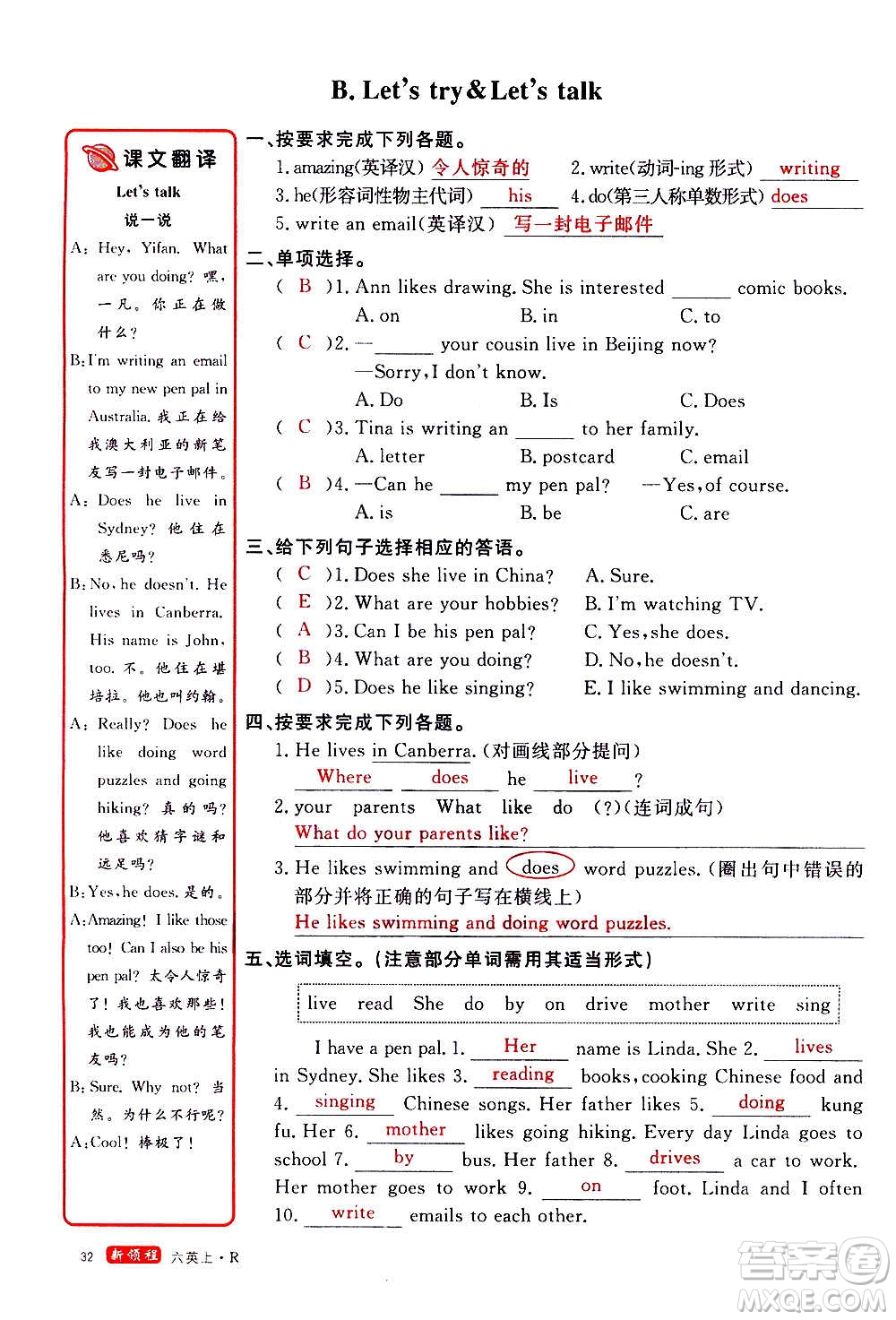 2020年新領(lǐng)程優(yōu)異真卷匯編英語六年級(jí)上冊(cè)R人教版答案
