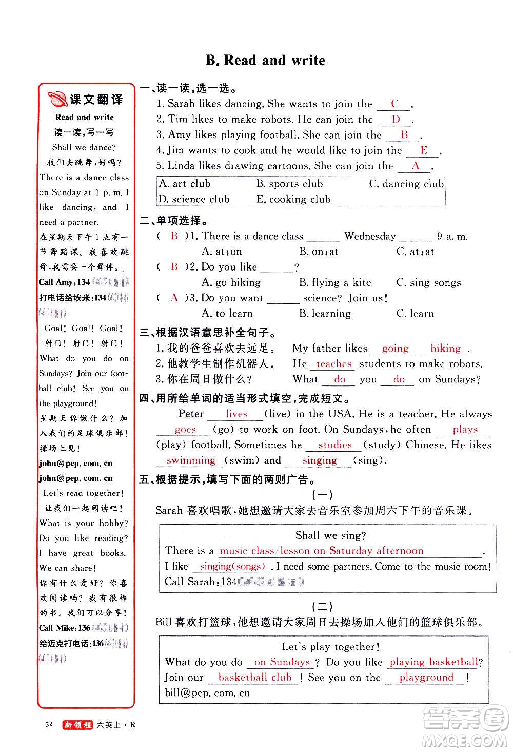 2020年新領(lǐng)程優(yōu)異真卷匯編英語六年級(jí)上冊(cè)R人教版答案