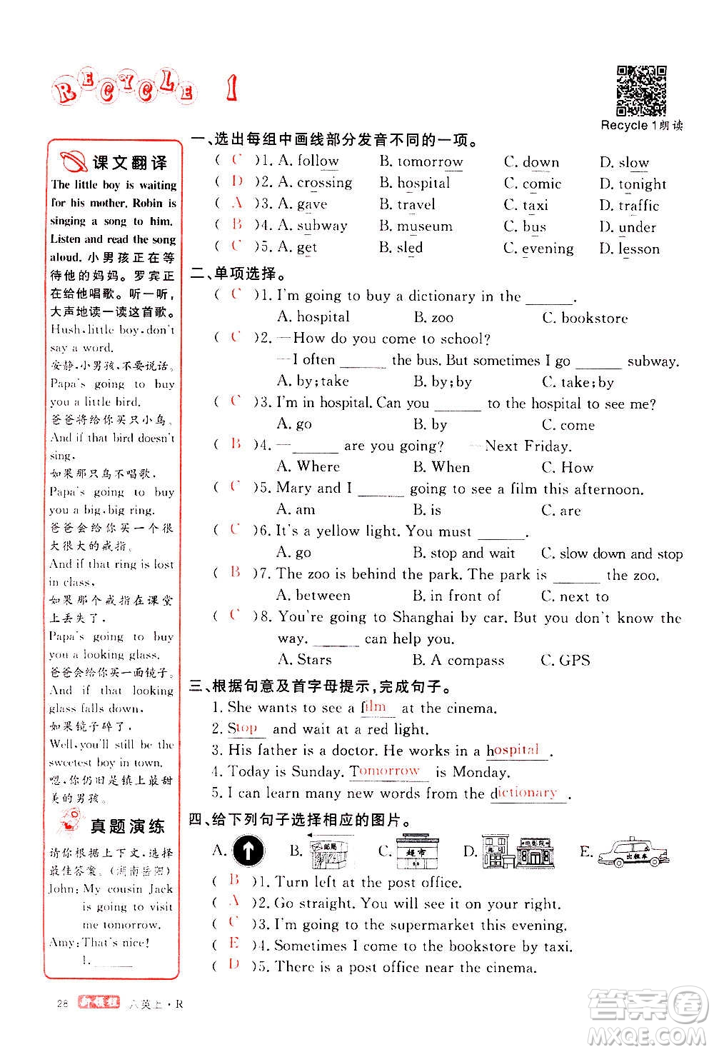 2020年新領(lǐng)程優(yōu)異真卷匯編英語六年級(jí)上冊(cè)R人教版答案