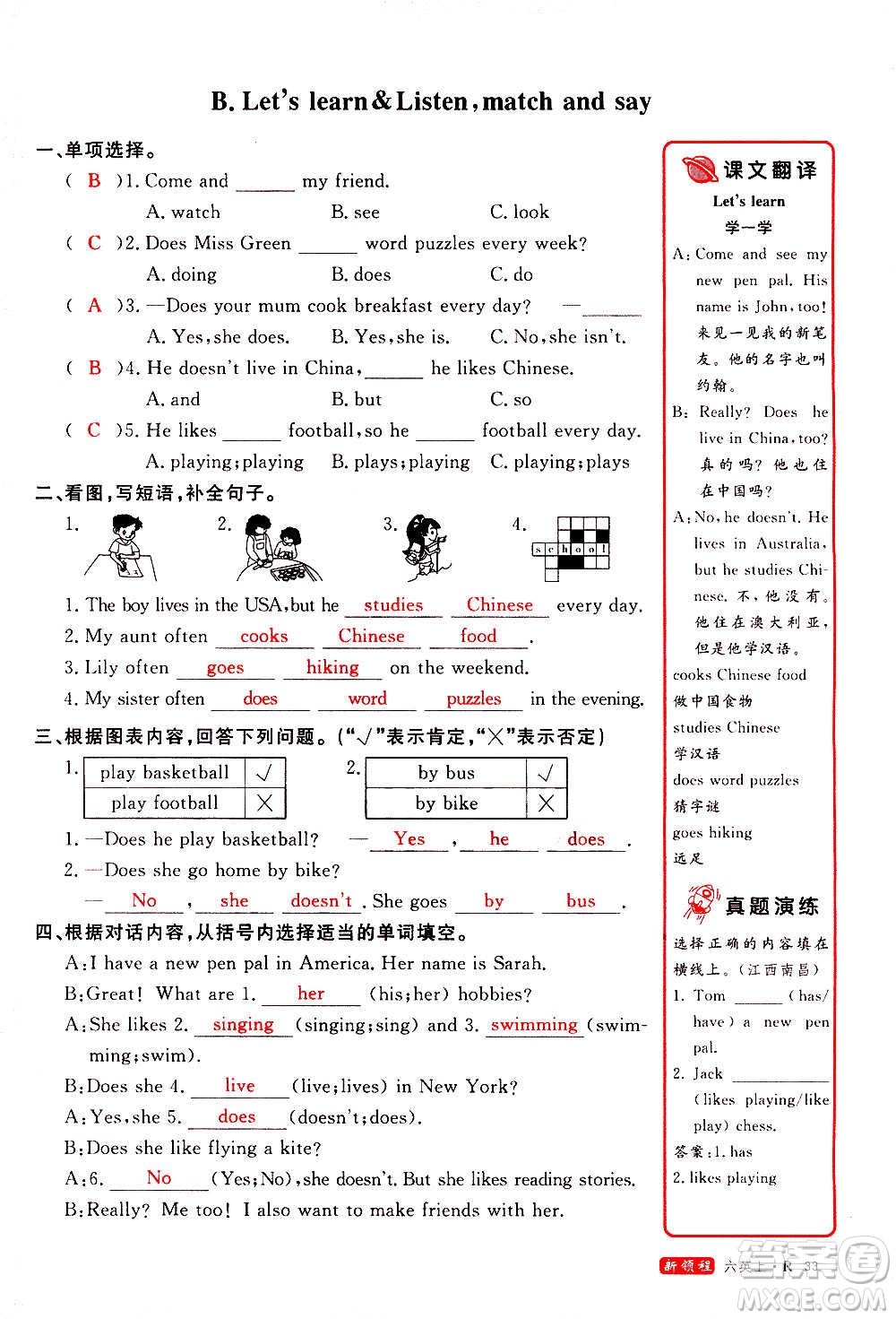 2020年新領(lǐng)程優(yōu)異真卷匯編英語六年級(jí)上冊(cè)R人教版答案