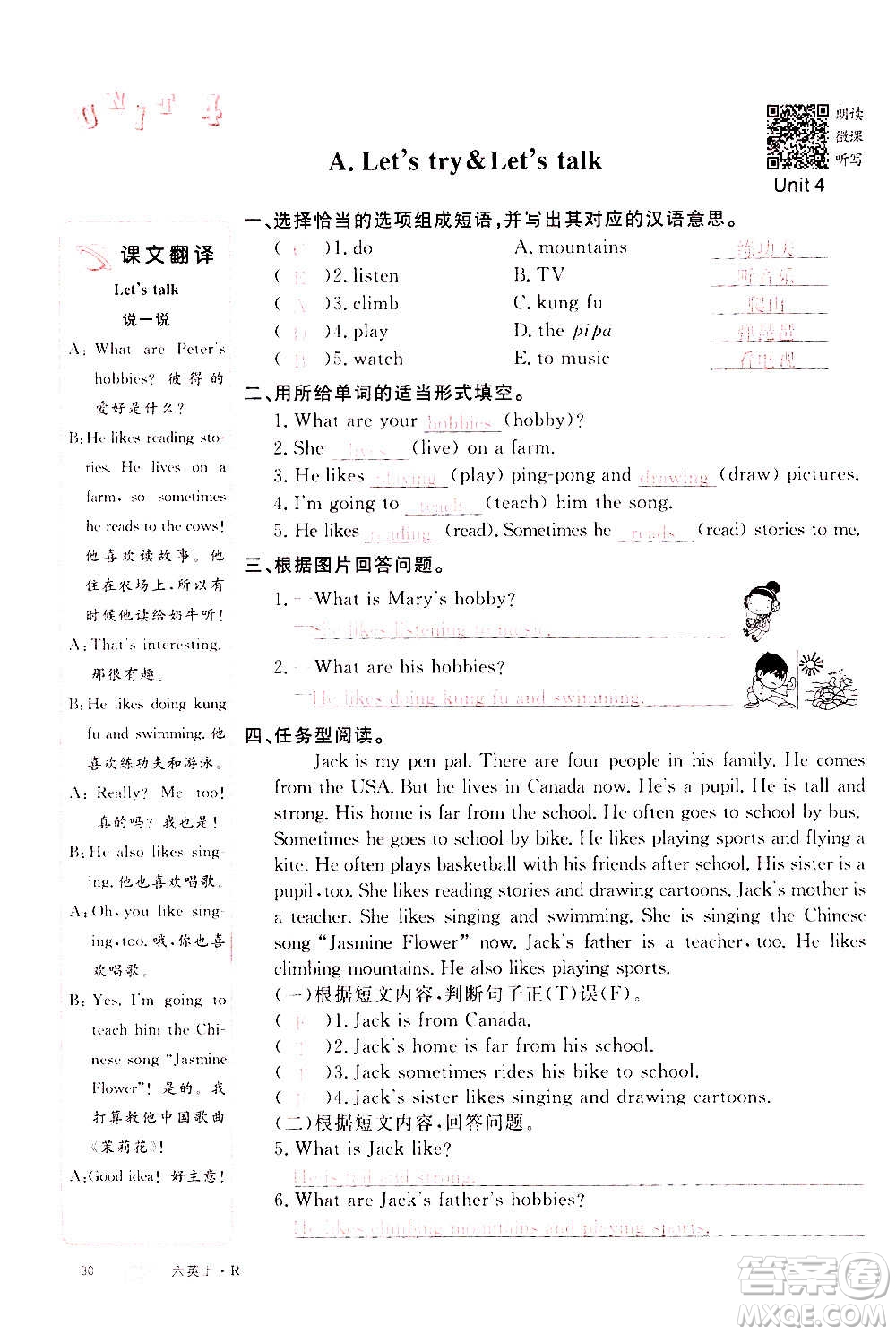 2020年新領(lǐng)程優(yōu)異真卷匯編英語六年級(jí)上冊(cè)R人教版答案