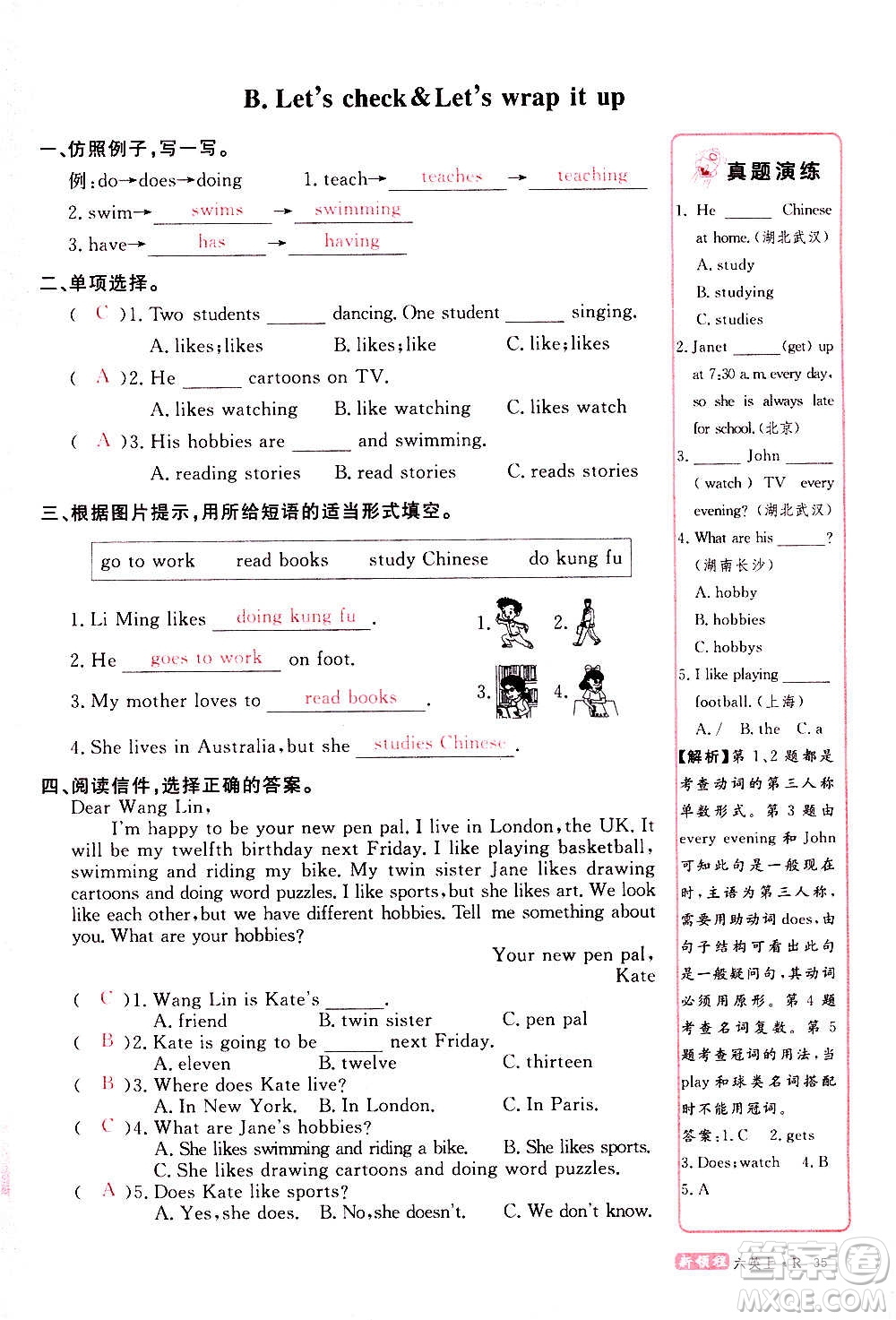 2020年新領(lǐng)程優(yōu)異真卷匯編英語六年級(jí)上冊(cè)R人教版答案