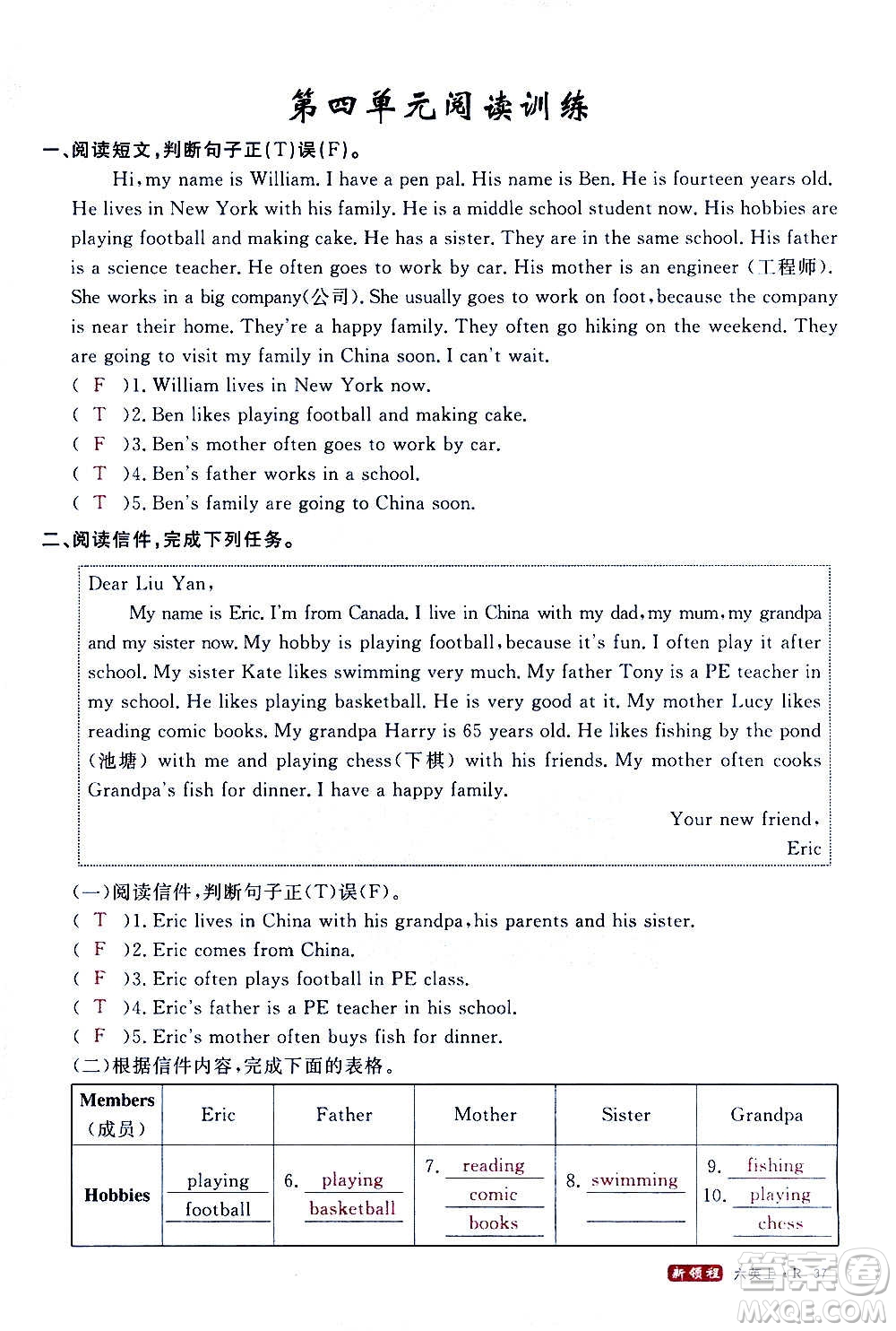 2020年新領(lǐng)程優(yōu)異真卷匯編英語六年級(jí)上冊(cè)R人教版答案