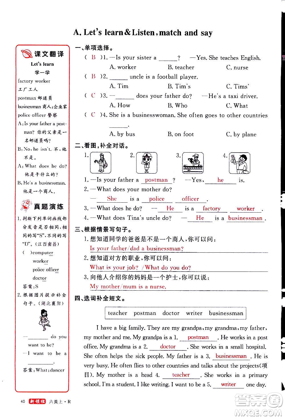 2020年新領(lǐng)程優(yōu)異真卷匯編英語六年級(jí)上冊(cè)R人教版答案