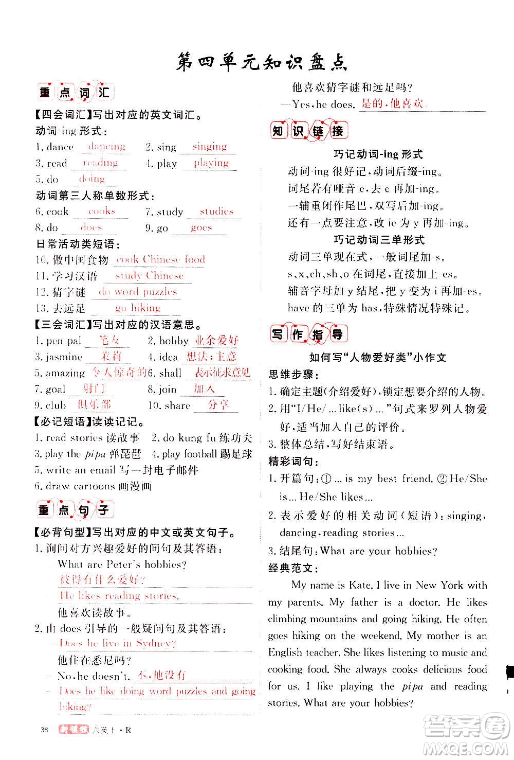 2020年新領(lǐng)程優(yōu)異真卷匯編英語六年級(jí)上冊(cè)R人教版答案