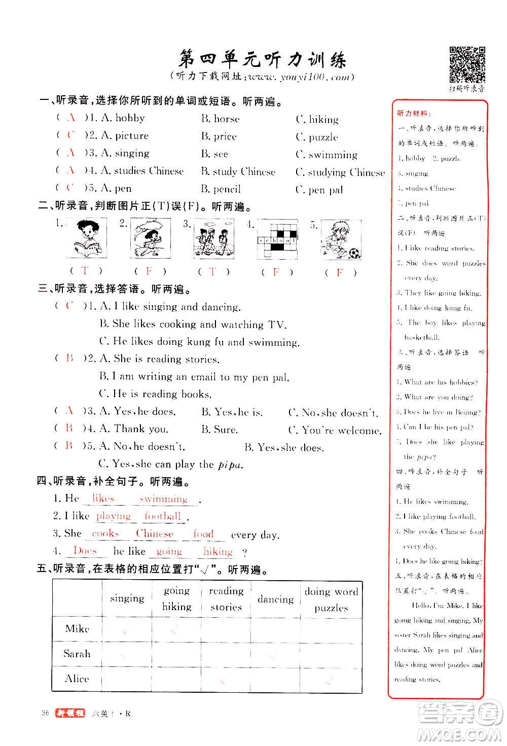 2020年新領(lǐng)程優(yōu)異真卷匯編英語六年級(jí)上冊(cè)R人教版答案