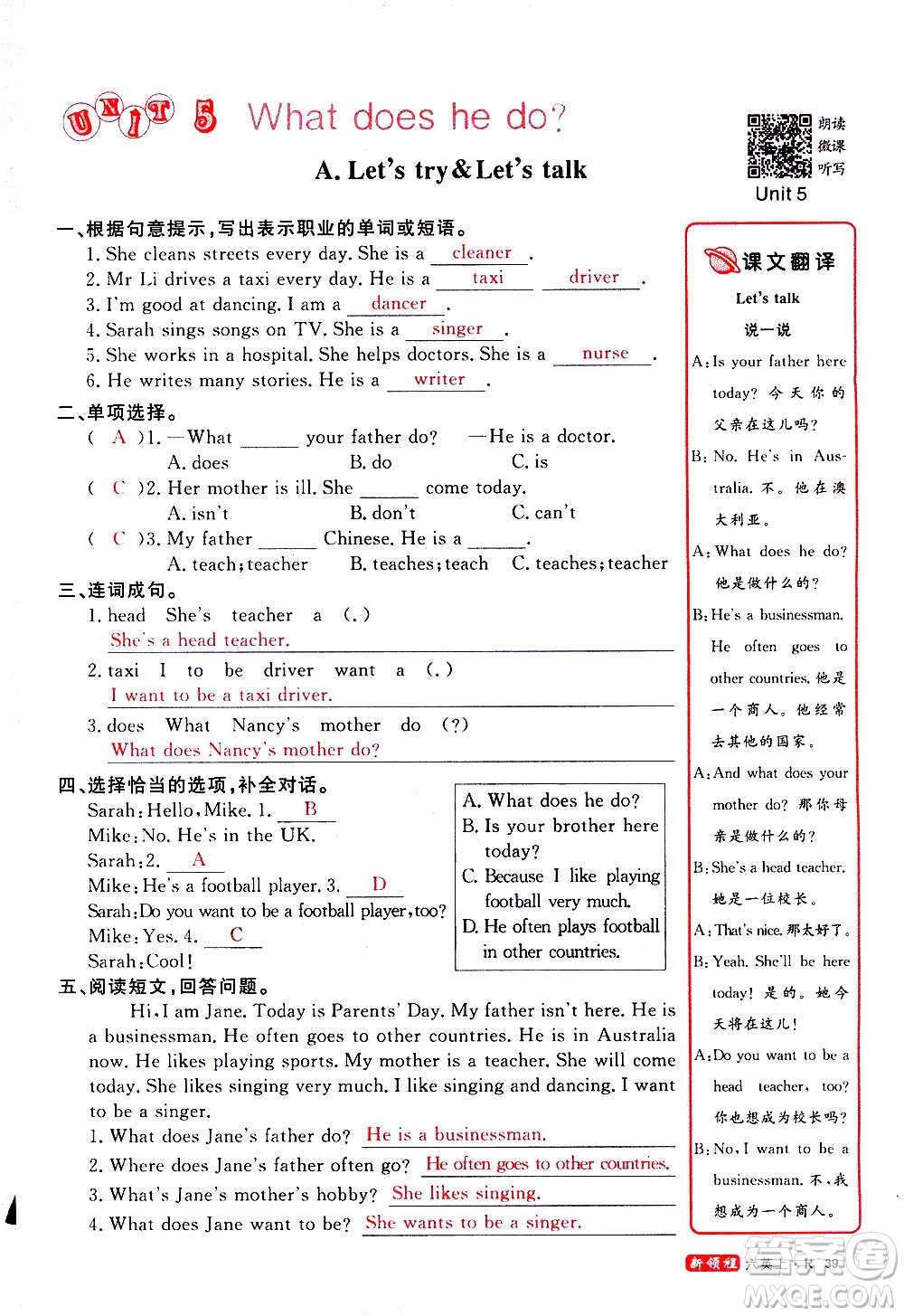 2020年新領(lǐng)程優(yōu)異真卷匯編英語六年級(jí)上冊(cè)R人教版答案