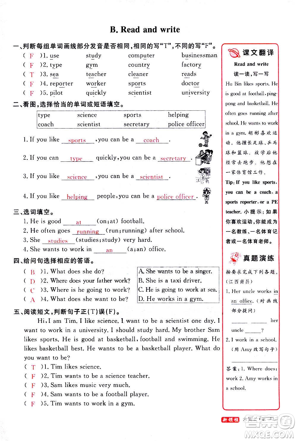 2020年新領(lǐng)程優(yōu)異真卷匯編英語六年級(jí)上冊(cè)R人教版答案