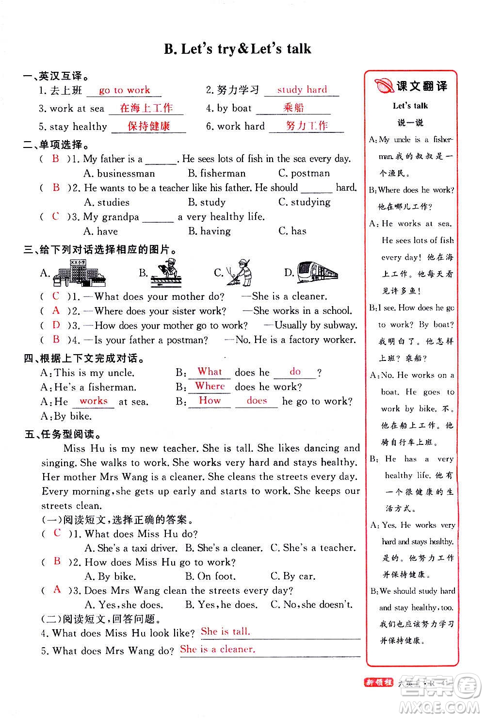 2020年新領(lǐng)程優(yōu)異真卷匯編英語六年級(jí)上冊(cè)R人教版答案