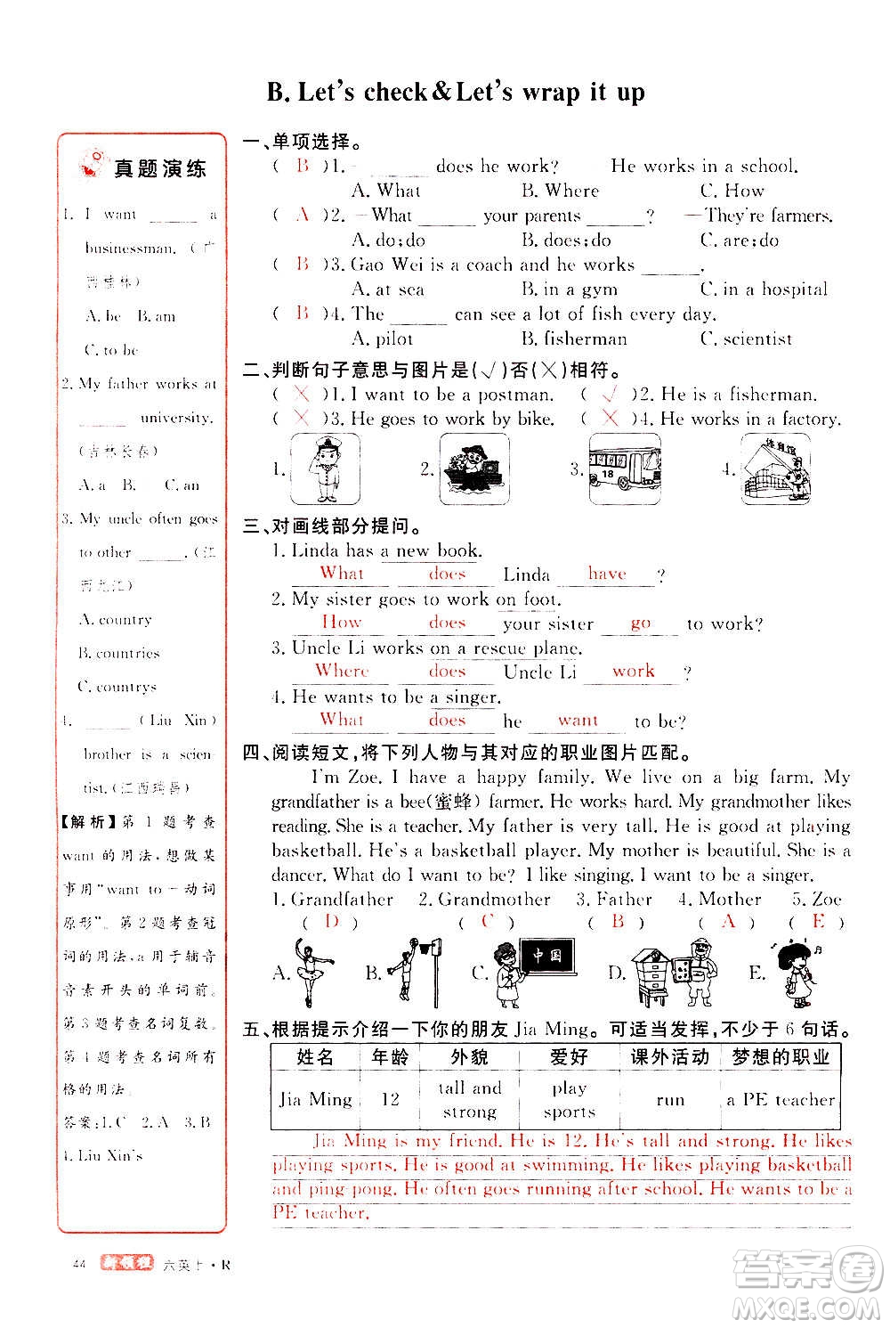 2020年新領(lǐng)程優(yōu)異真卷匯編英語六年級(jí)上冊(cè)R人教版答案