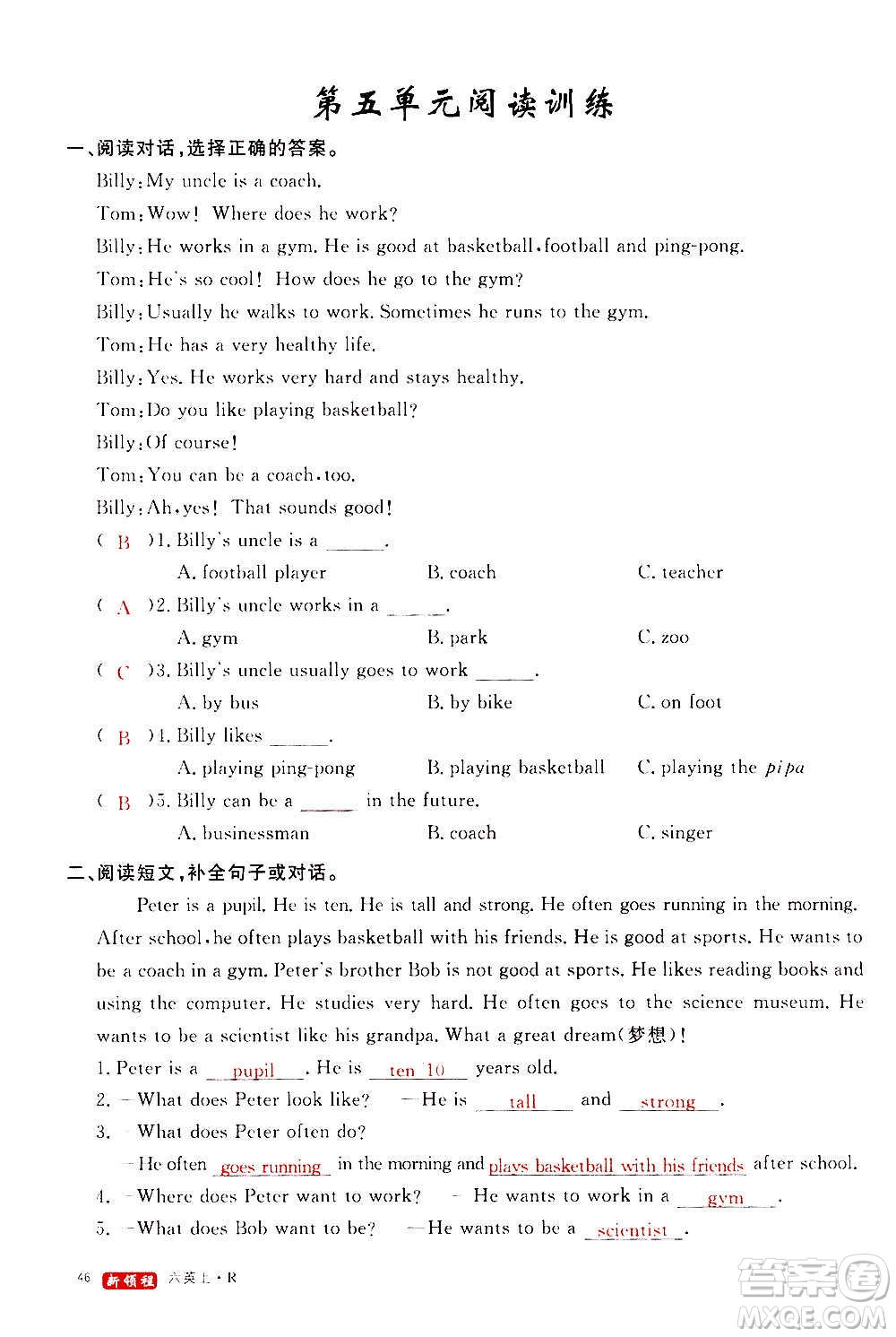 2020年新領(lǐng)程優(yōu)異真卷匯編英語六年級(jí)上冊(cè)R人教版答案