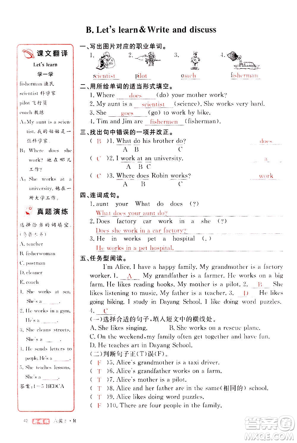 2020年新領(lǐng)程優(yōu)異真卷匯編英語六年級(jí)上冊(cè)R人教版答案
