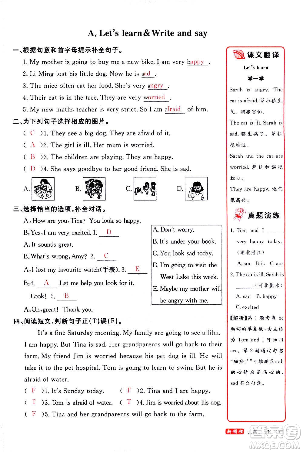 2020年新領(lǐng)程優(yōu)異真卷匯編英語六年級(jí)上冊(cè)R人教版答案