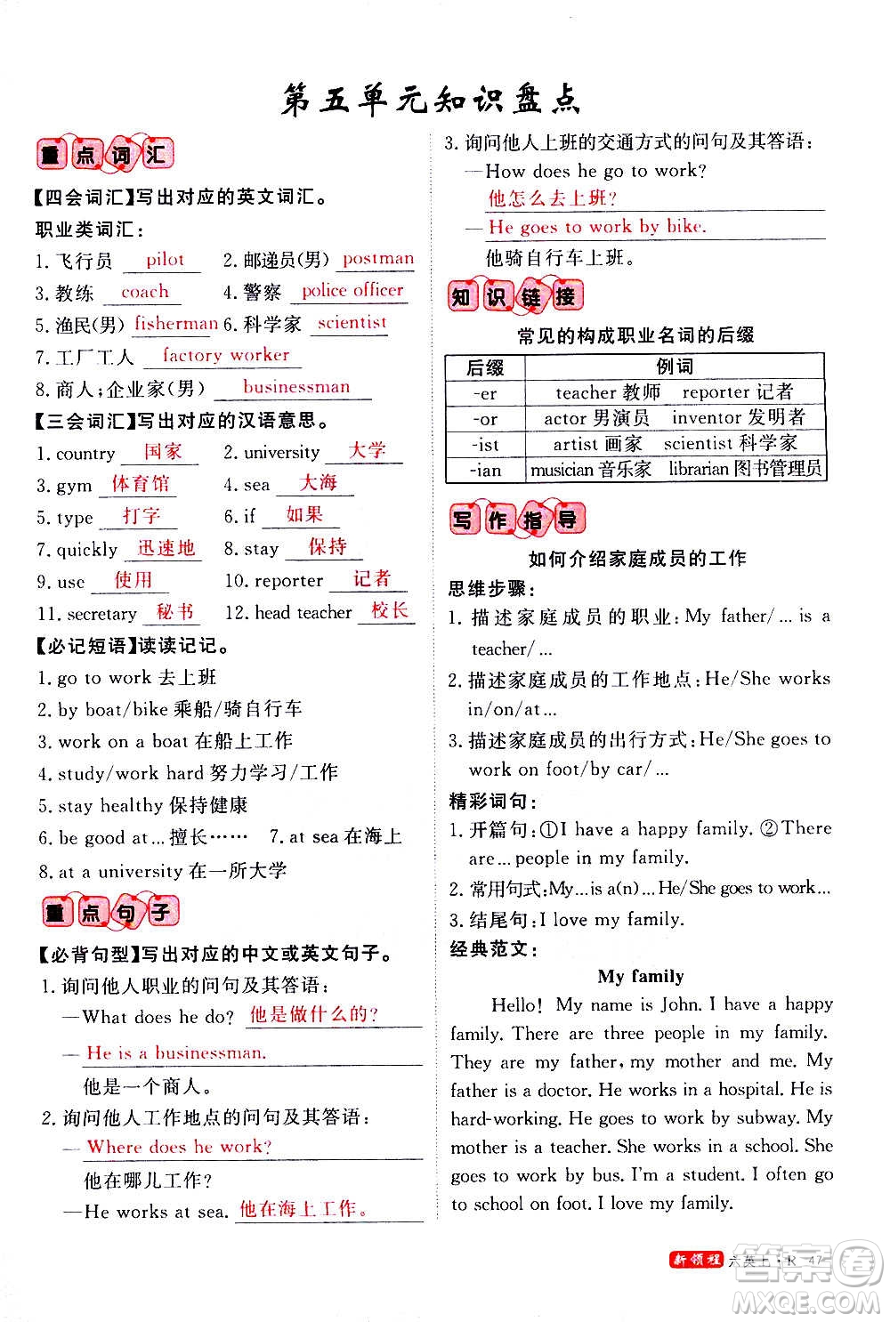 2020年新領(lǐng)程優(yōu)異真卷匯編英語六年級(jí)上冊(cè)R人教版答案