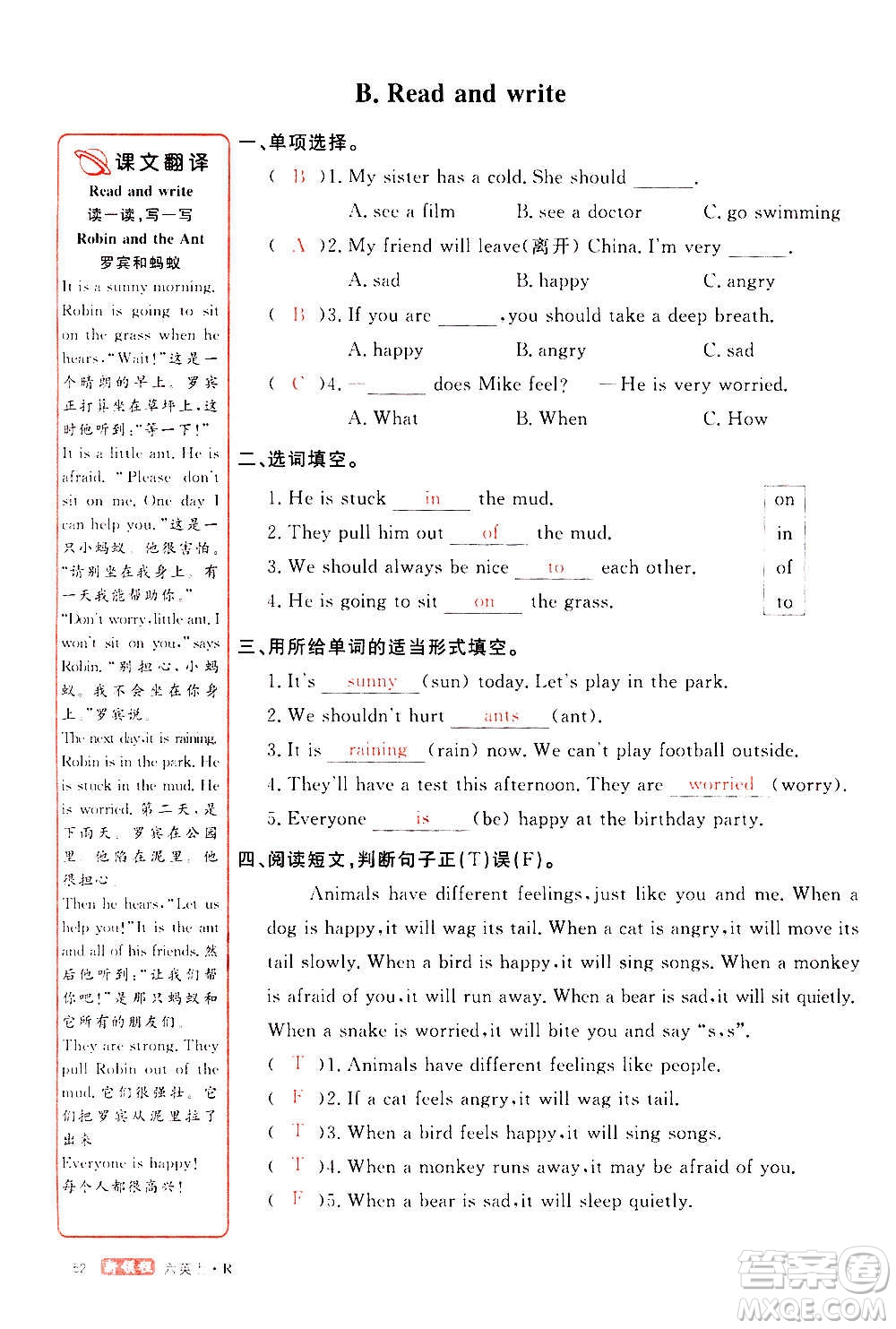 2020年新領(lǐng)程優(yōu)異真卷匯編英語六年級(jí)上冊(cè)R人教版答案