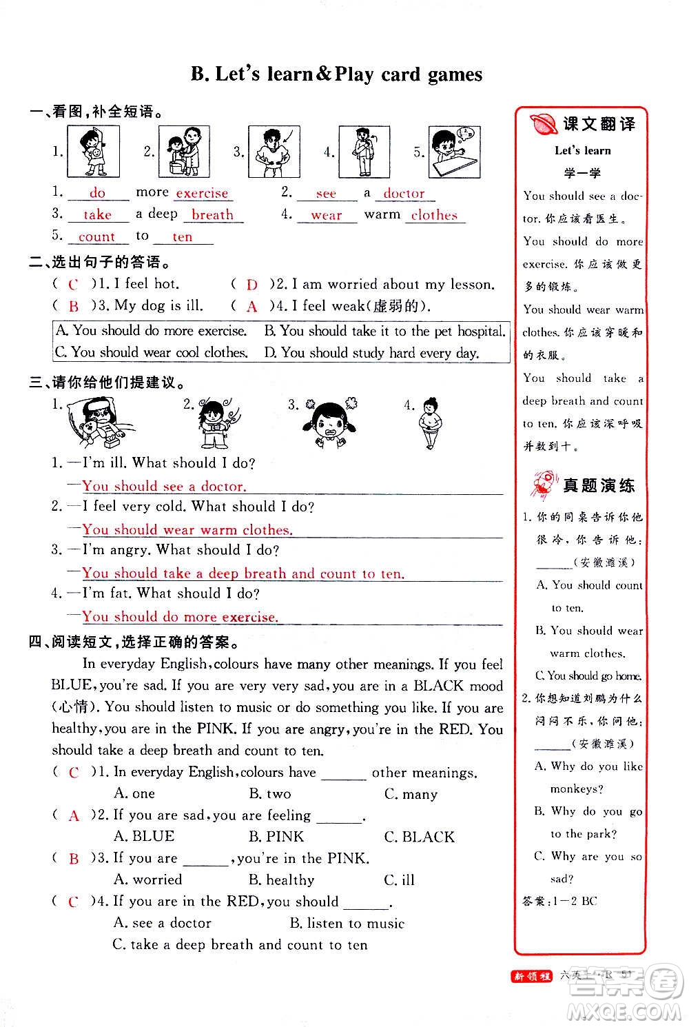 2020年新領(lǐng)程優(yōu)異真卷匯編英語六年級(jí)上冊(cè)R人教版答案