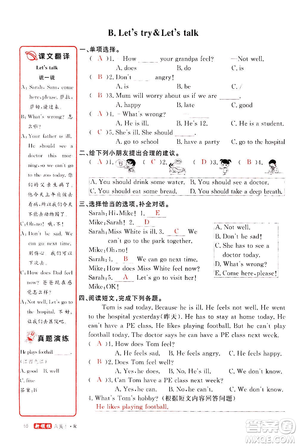 2020年新領(lǐng)程優(yōu)異真卷匯編英語六年級(jí)上冊(cè)R人教版答案