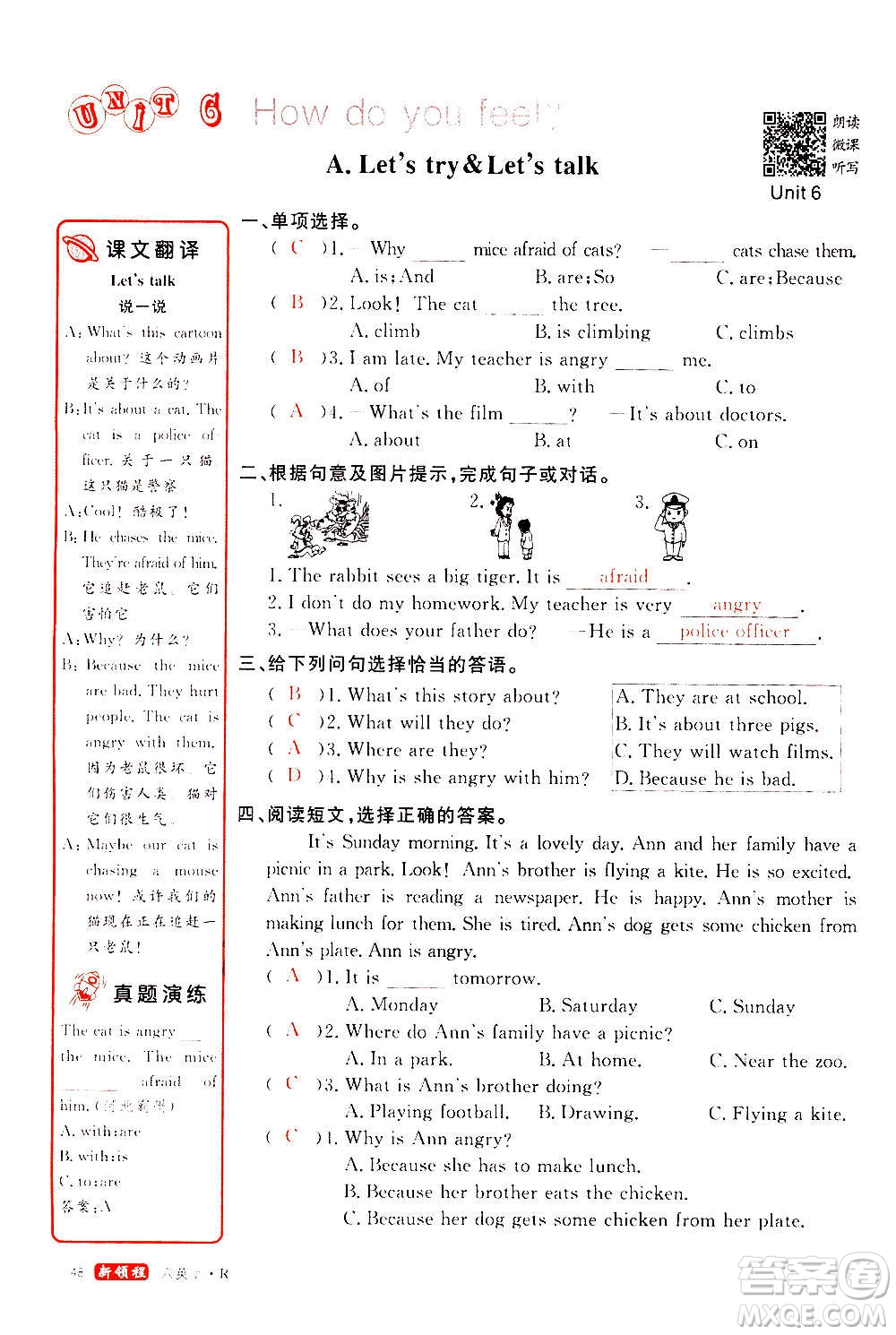 2020年新領(lǐng)程優(yōu)異真卷匯編英語六年級(jí)上冊(cè)R人教版答案