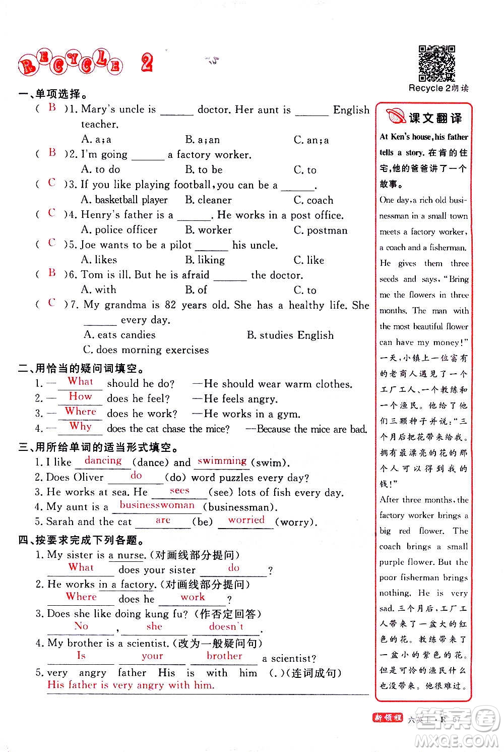 2020年新領(lǐng)程優(yōu)異真卷匯編英語六年級(jí)上冊(cè)R人教版答案