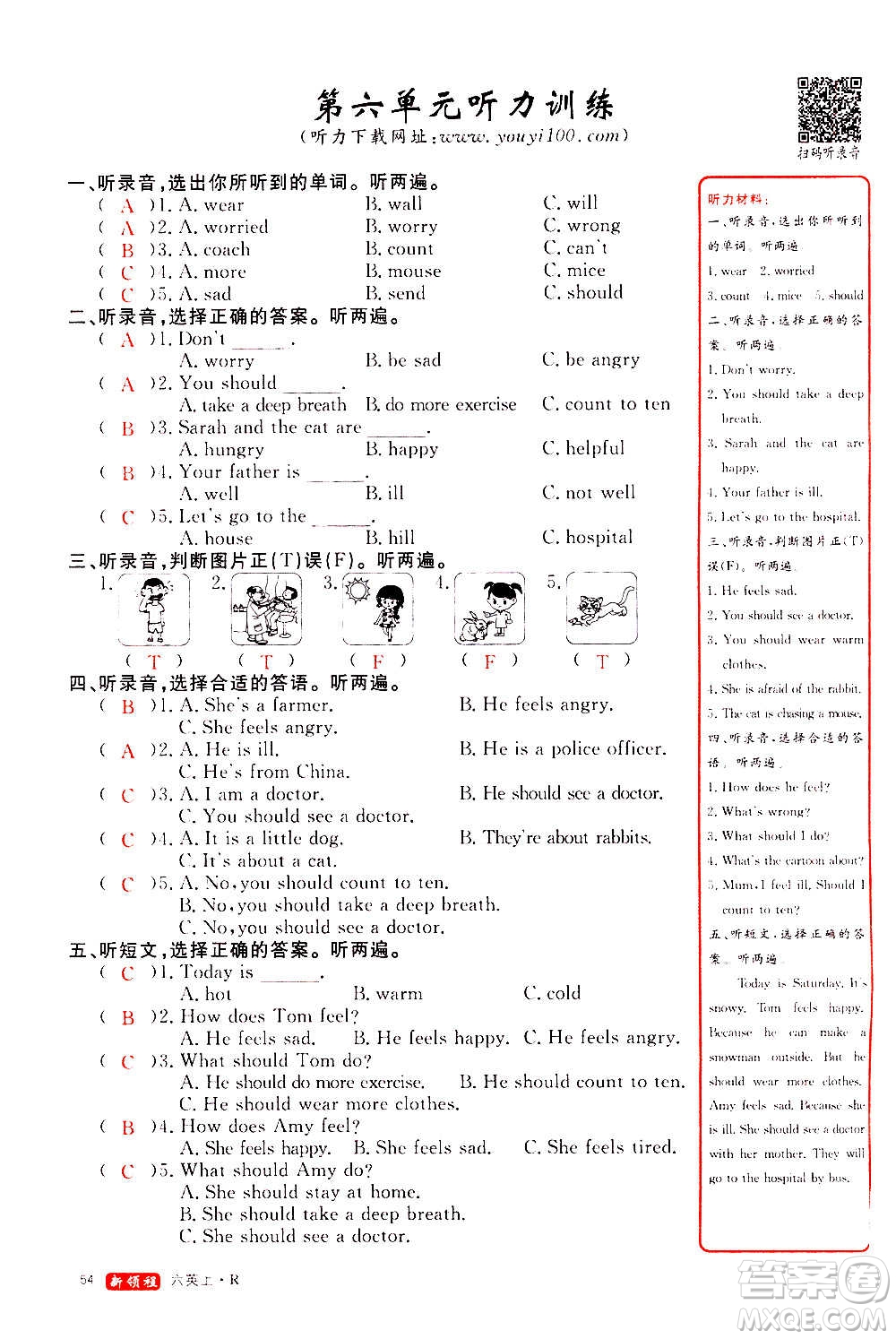 2020年新領(lǐng)程優(yōu)異真卷匯編英語六年級(jí)上冊(cè)R人教版答案