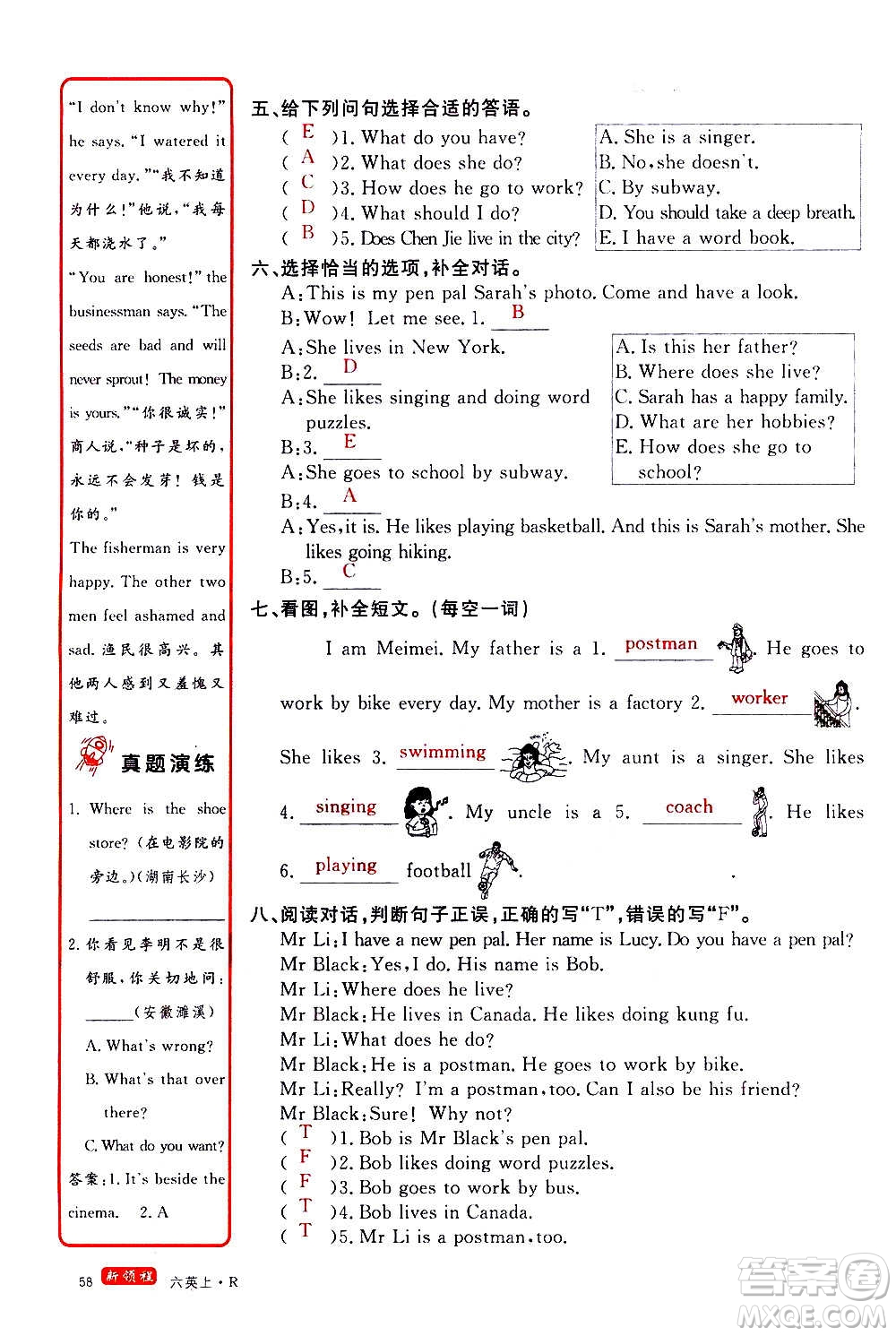 2020年新領(lǐng)程優(yōu)異真卷匯編英語六年級(jí)上冊(cè)R人教版答案