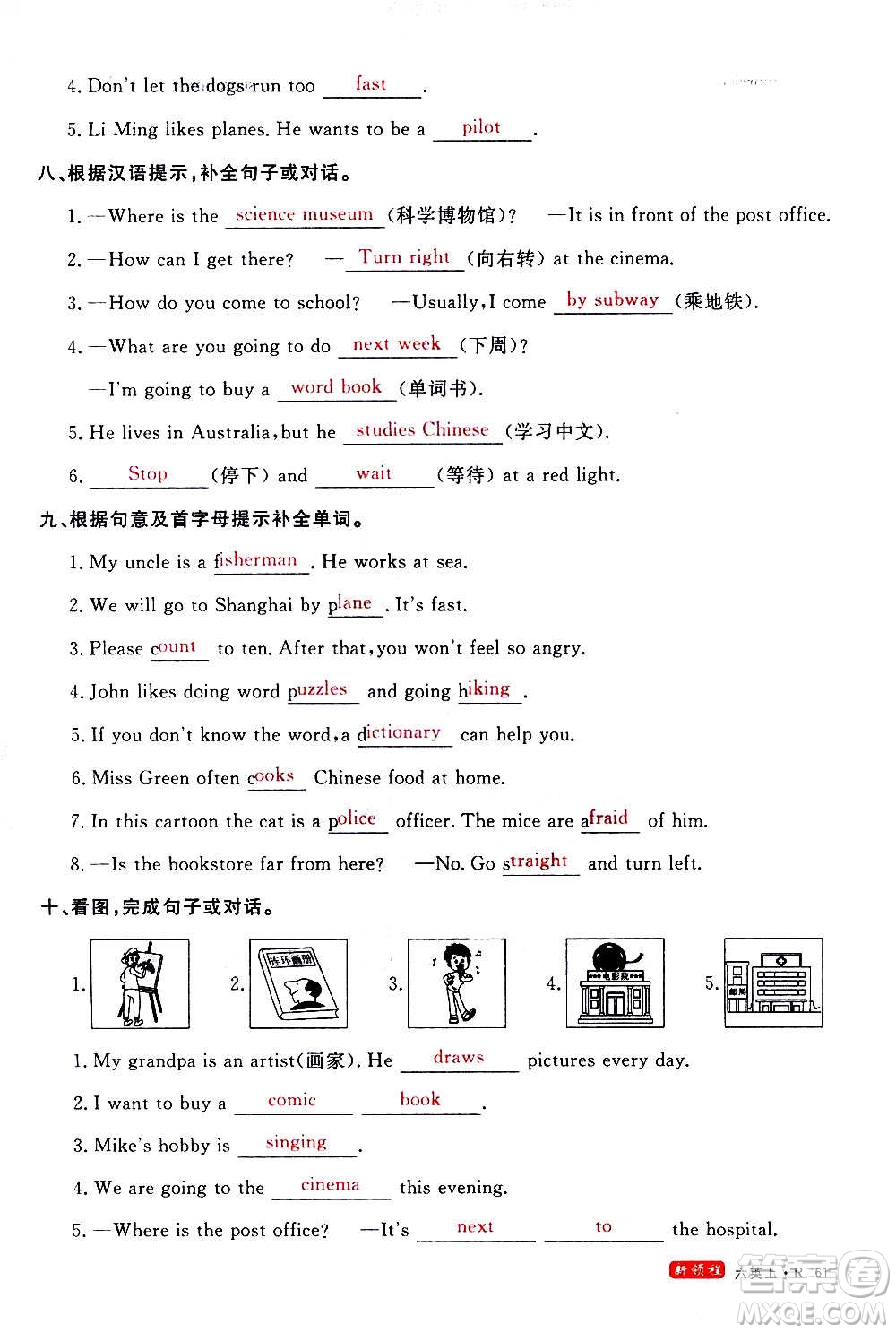 2020年新領(lǐng)程優(yōu)異真卷匯編英語六年級(jí)上冊(cè)R人教版答案