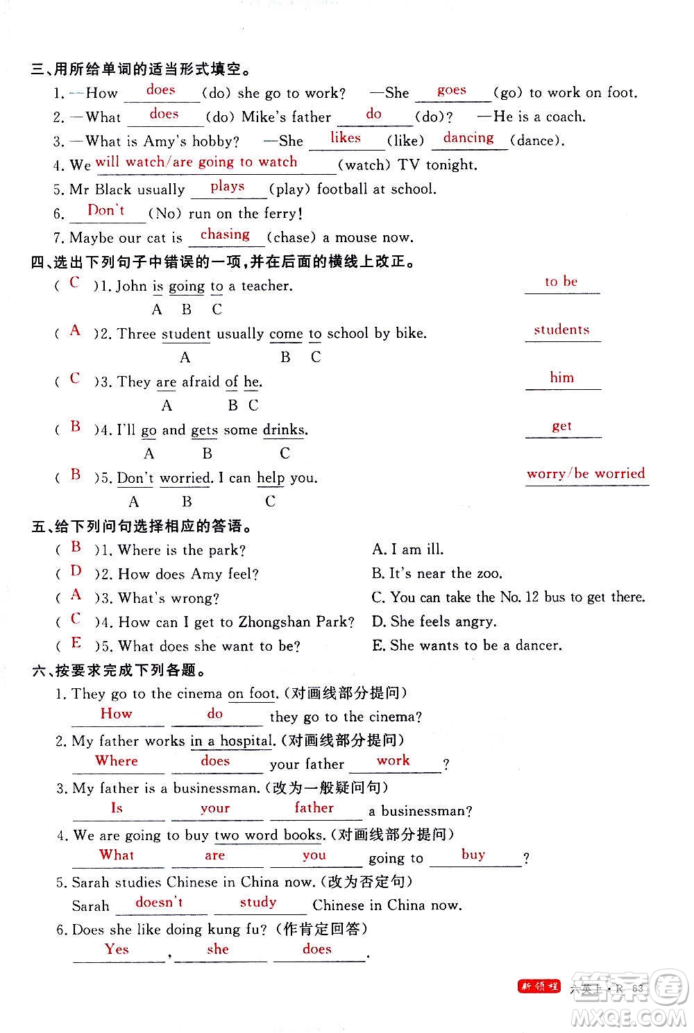 2020年新領(lǐng)程優(yōu)異真卷匯編英語六年級(jí)上冊(cè)R人教版答案