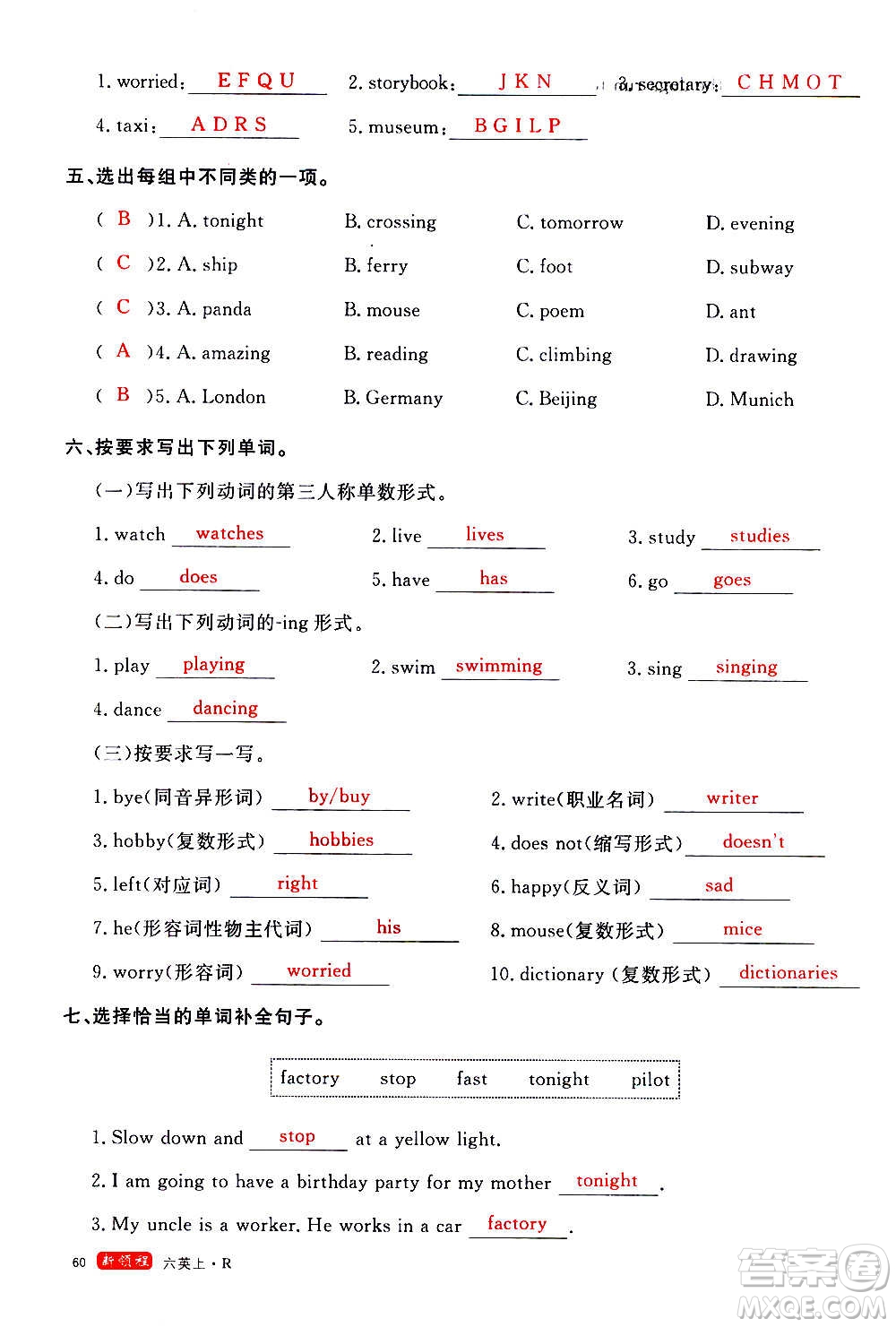 2020年新領(lǐng)程優(yōu)異真卷匯編英語六年級(jí)上冊(cè)R人教版答案