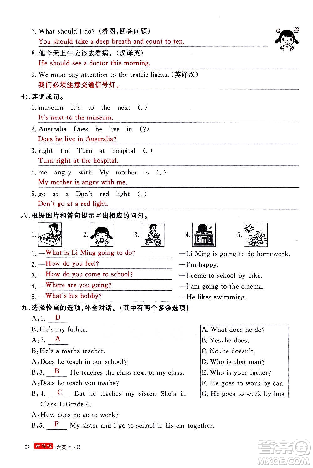 2020年新領(lǐng)程優(yōu)異真卷匯編英語六年級(jí)上冊(cè)R人教版答案