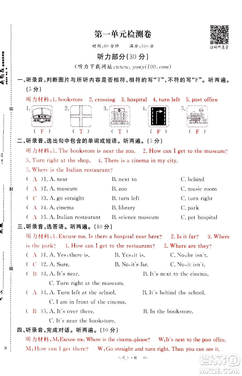 2020年新領(lǐng)程優(yōu)異真卷匯編英語六年級(jí)上冊(cè)R人教版答案