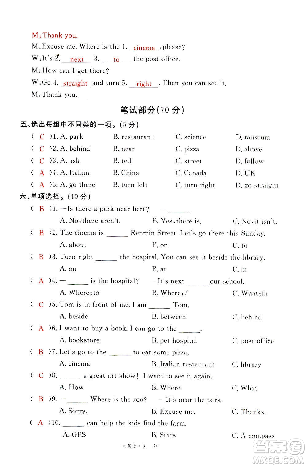 2020年新領(lǐng)程優(yōu)異真卷匯編英語六年級(jí)上冊(cè)R人教版答案